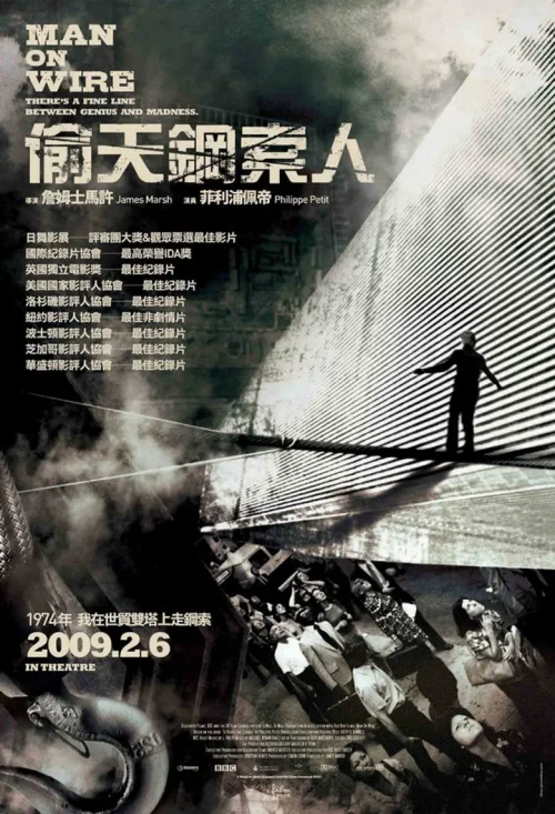 走钢丝的人