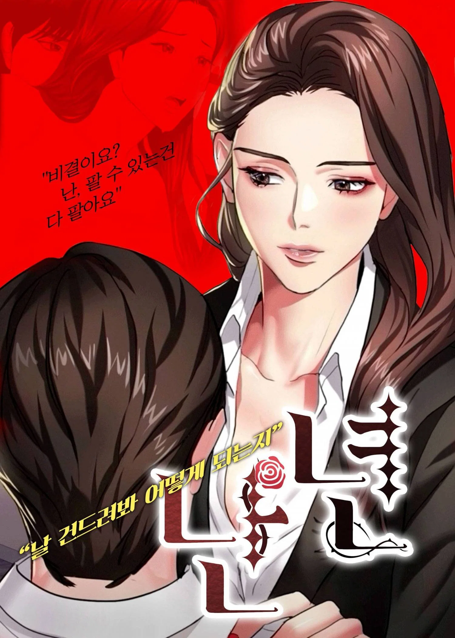 很会耍手段的社交女