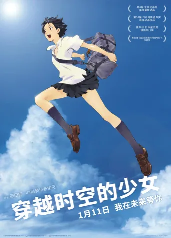 穿越时空的少女