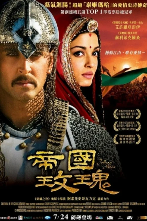 阿克巴大帝