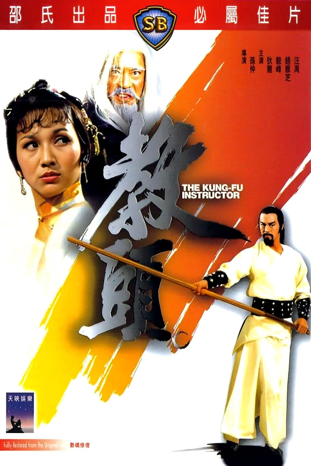 教头