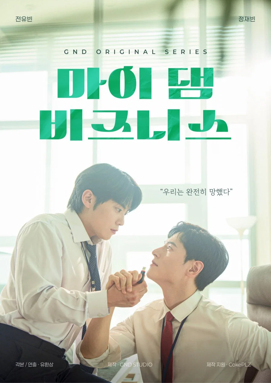 我那倒霉的工作 电影版