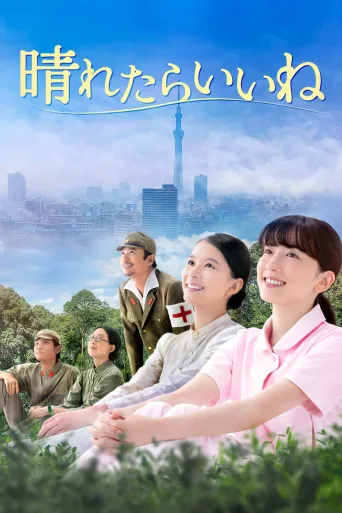 待见晴天