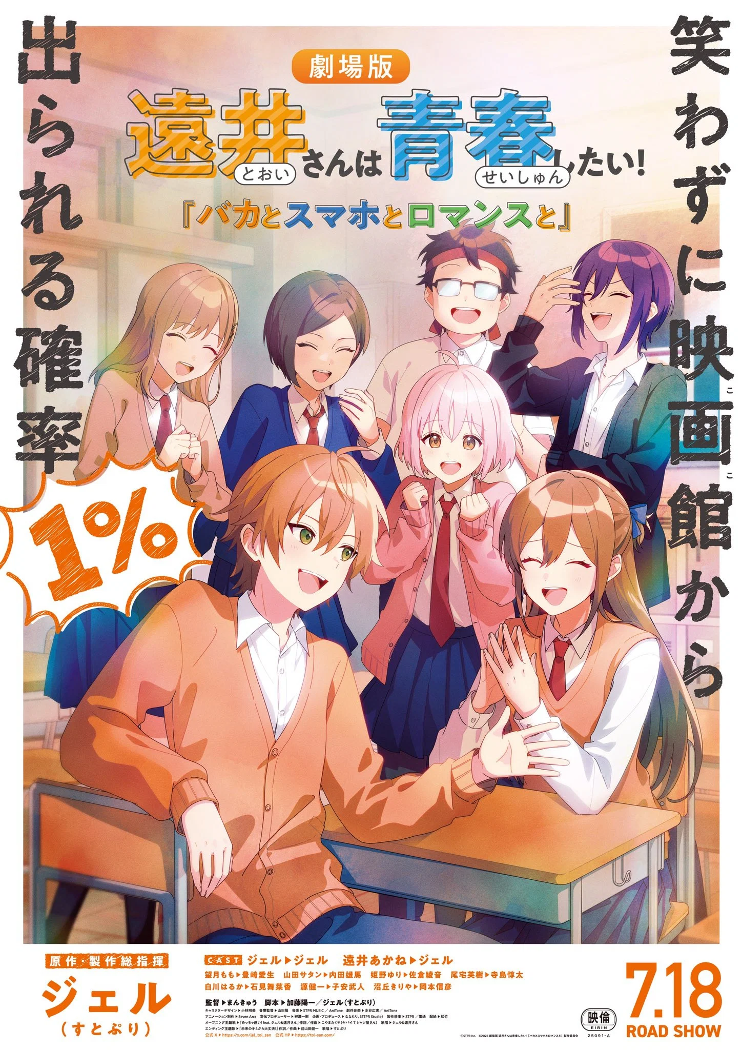 远井同学想度过青春！笨蛋与手机与浪漫