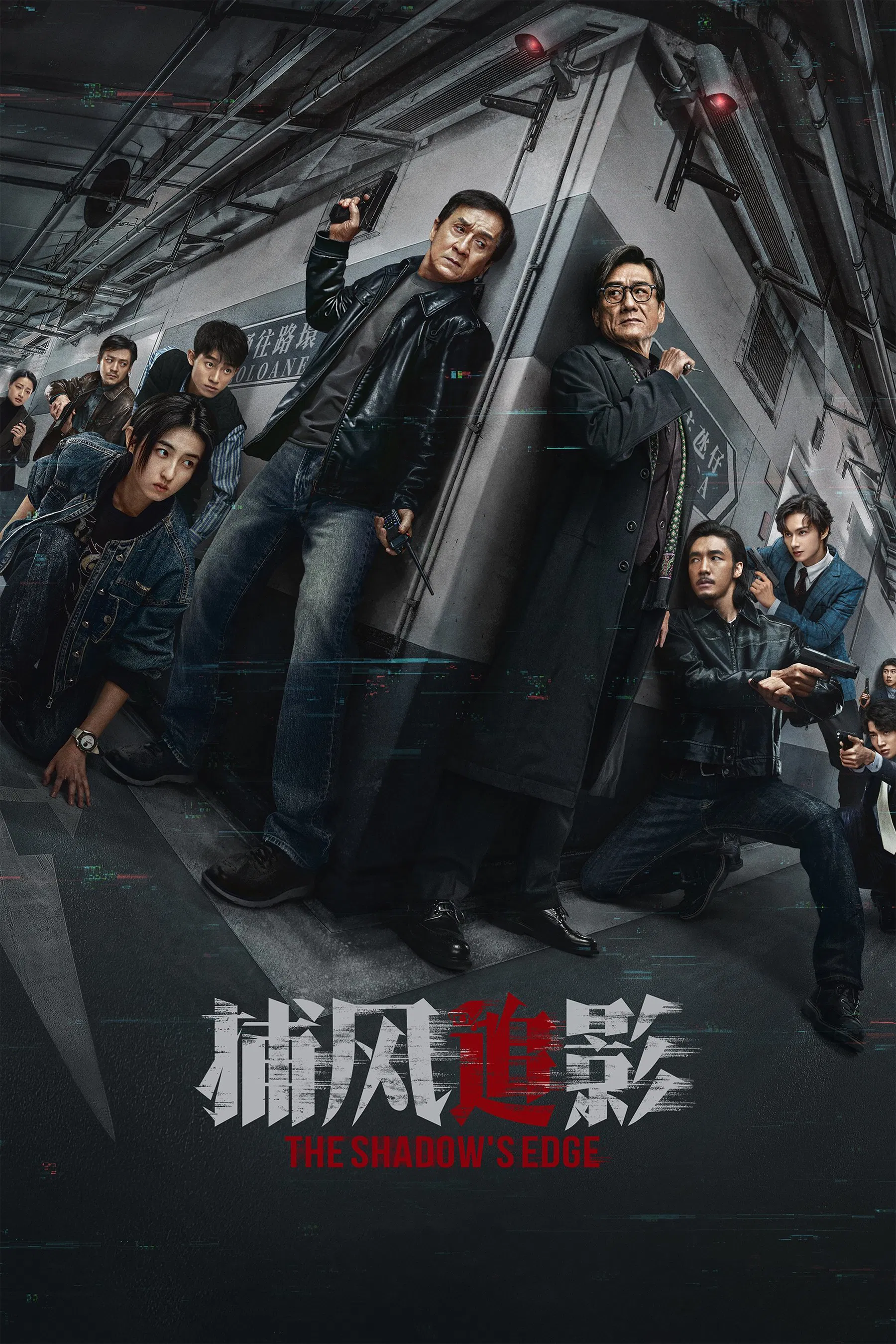 捕风追影