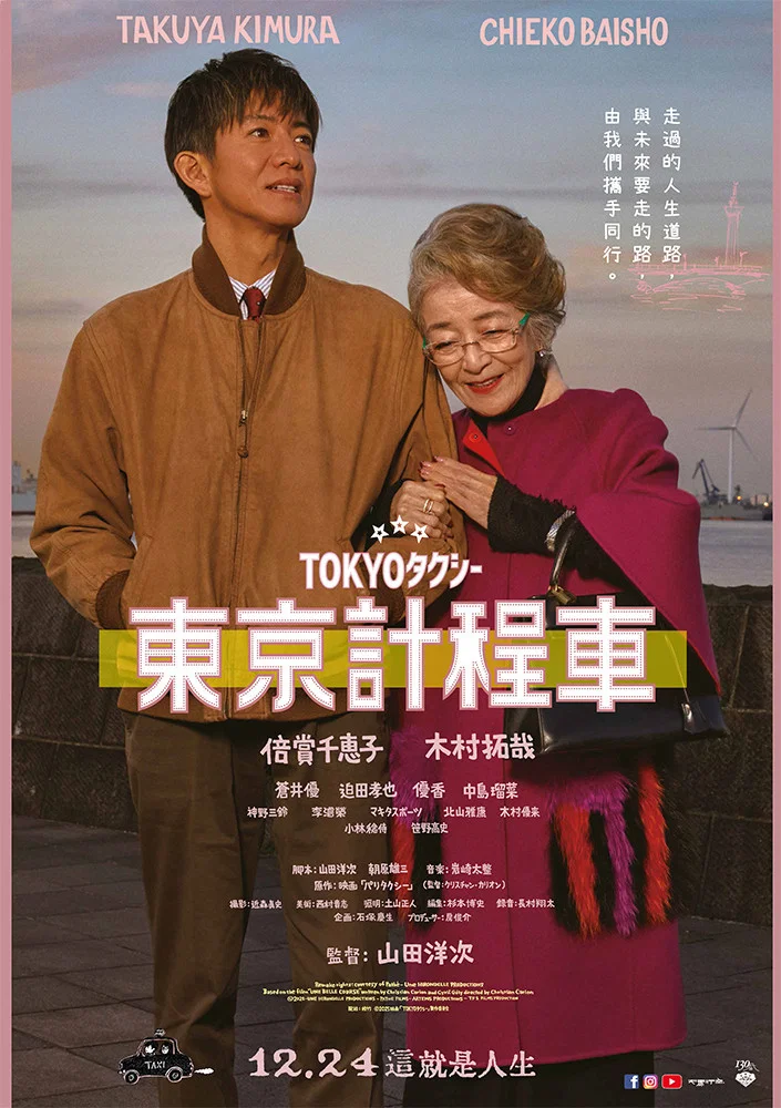 东京出租车