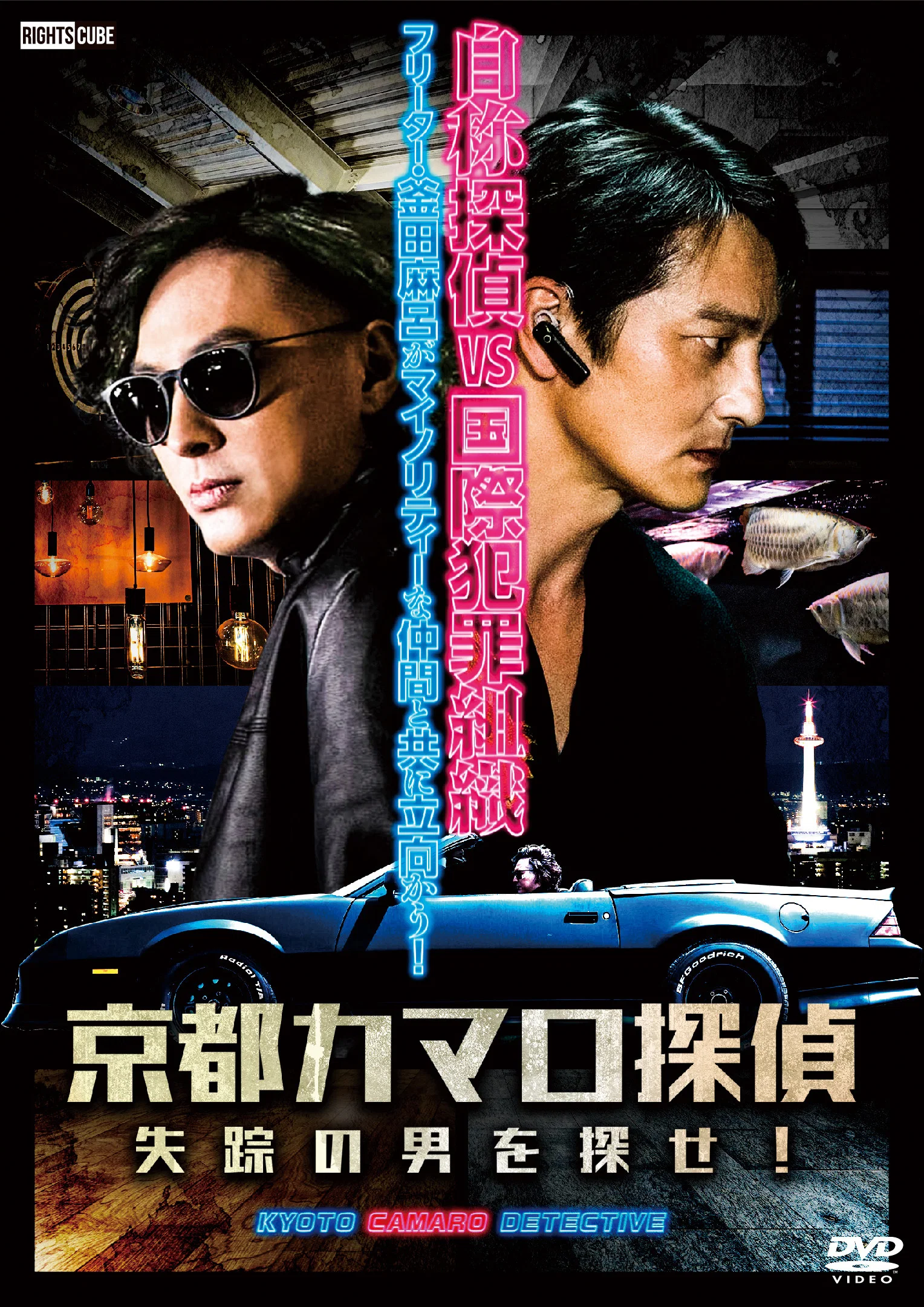 京都卡玛洛侦探：寻找失踪的男人