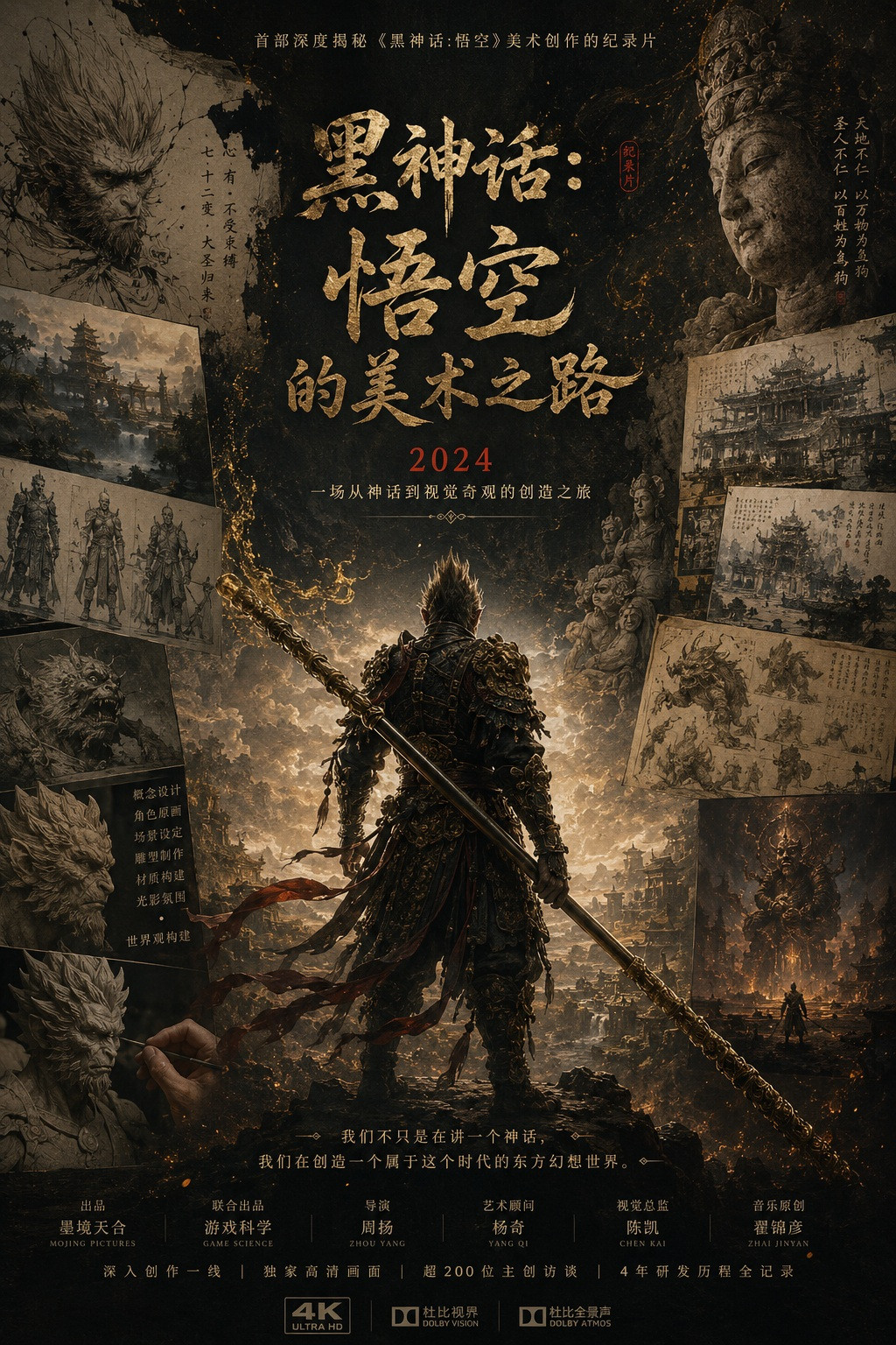 《黑神话：悟空》的美术之路