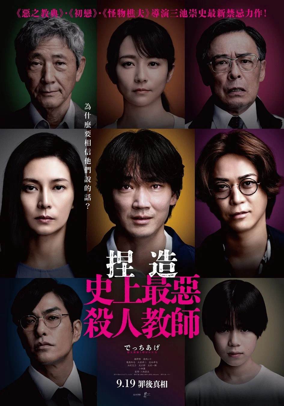 捏造