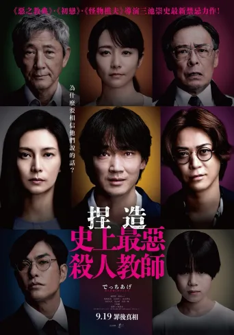 捏造