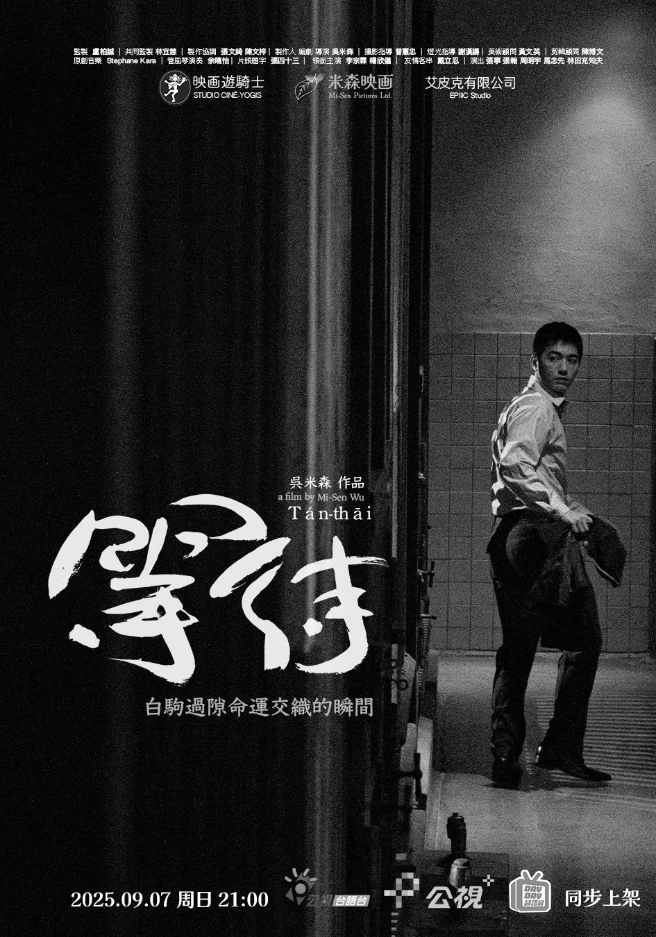 等待