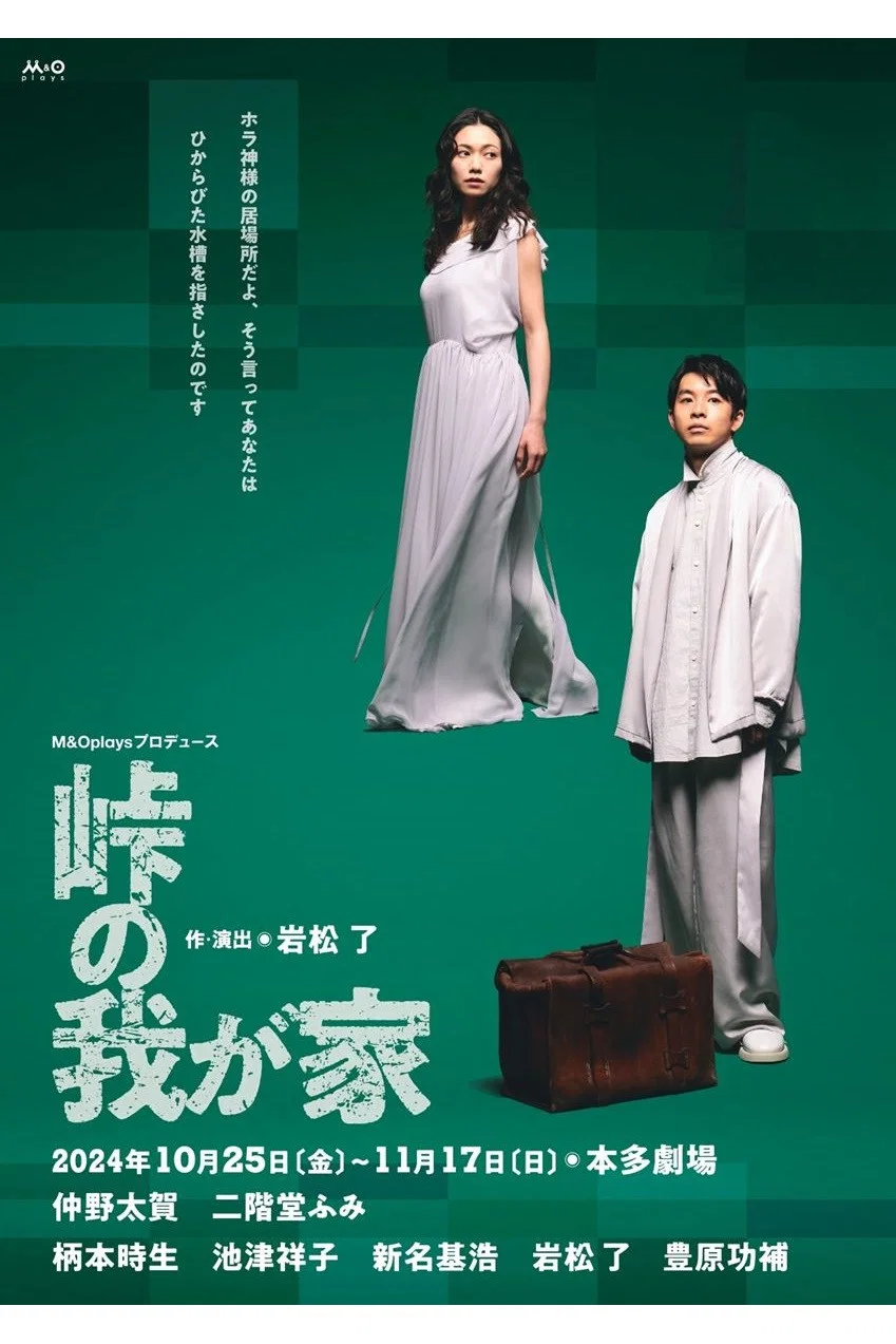 山隘之家