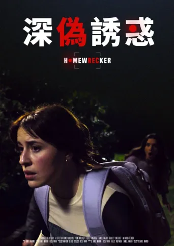 深伪诱惑