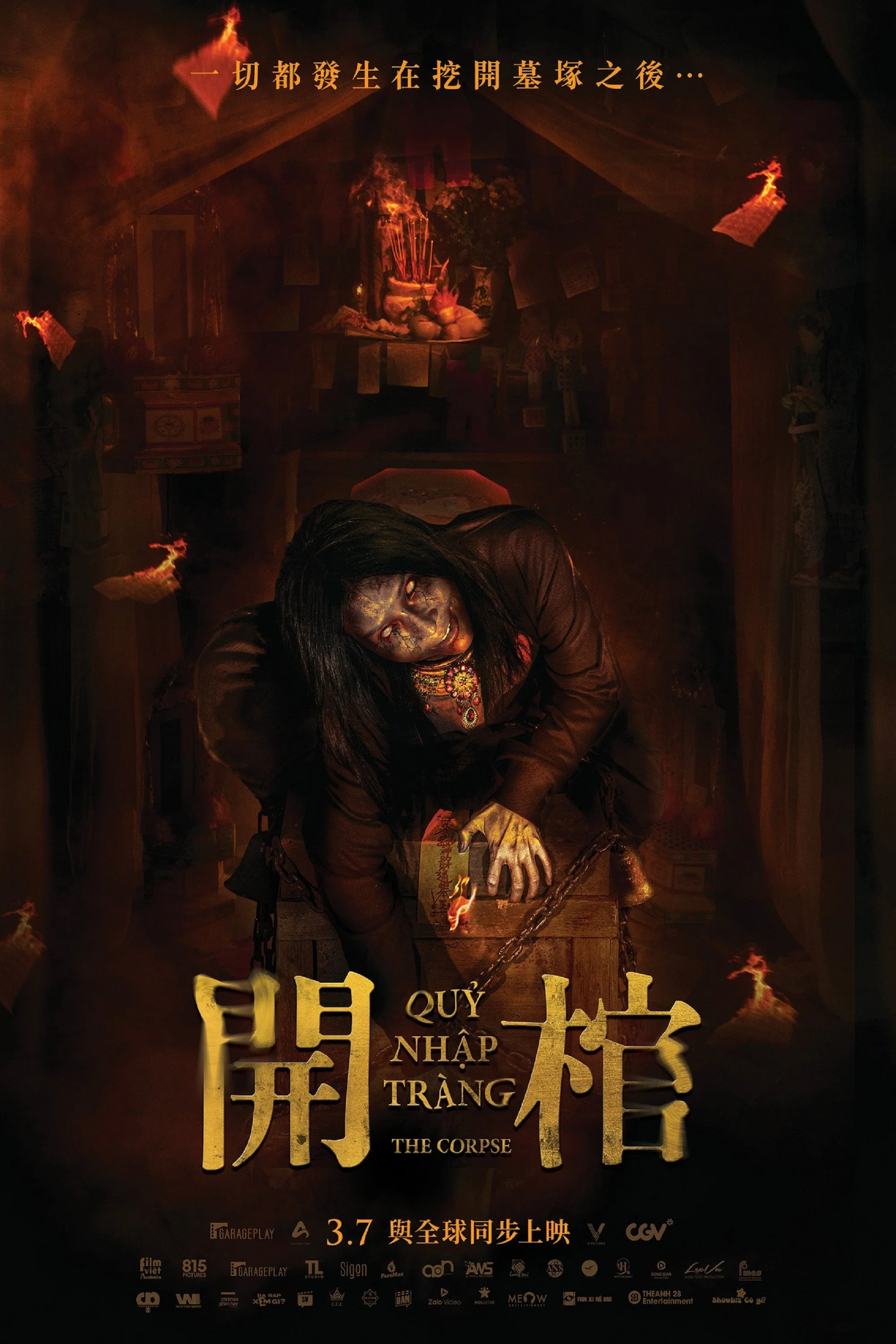 开棺
