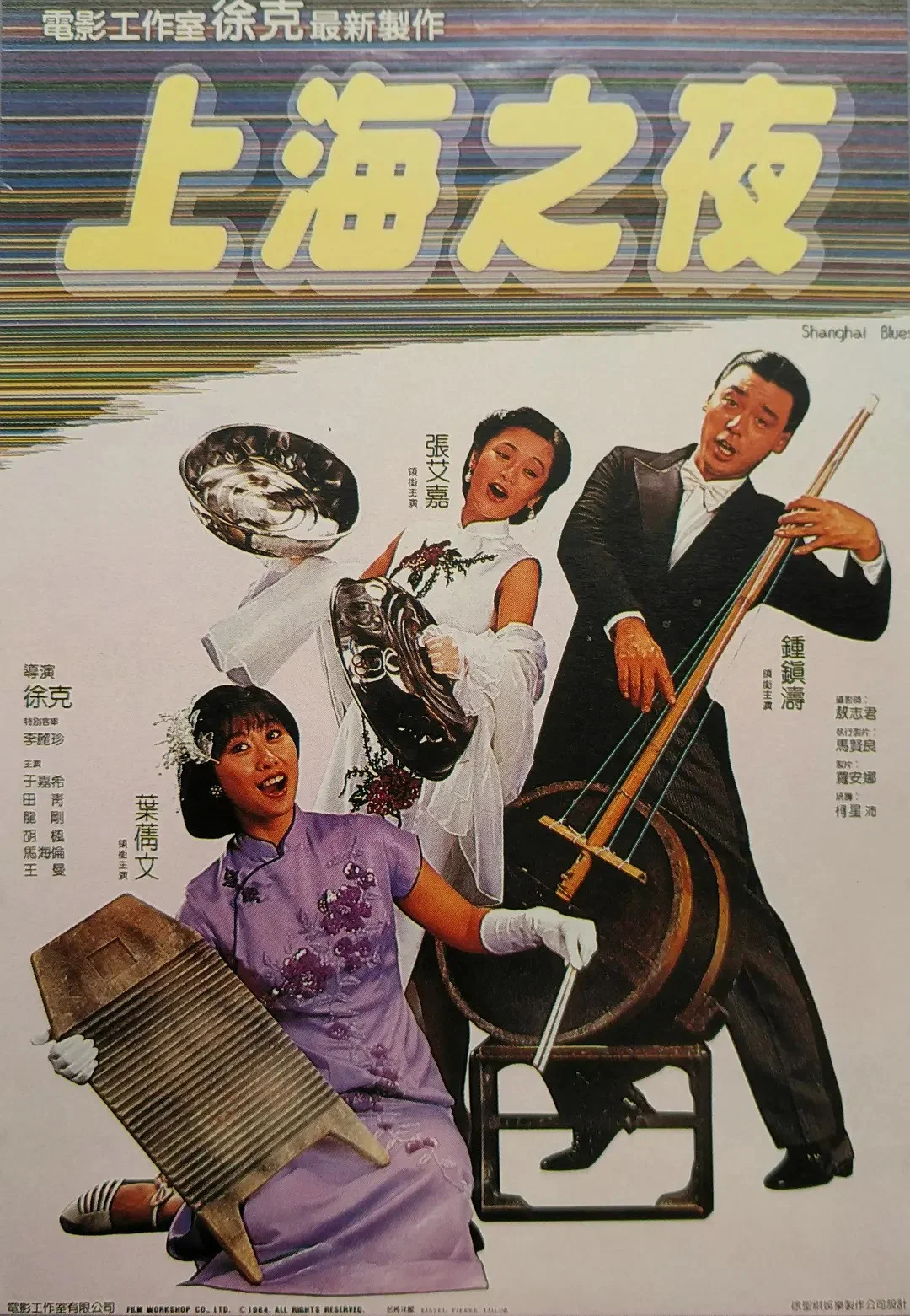 上海之夜