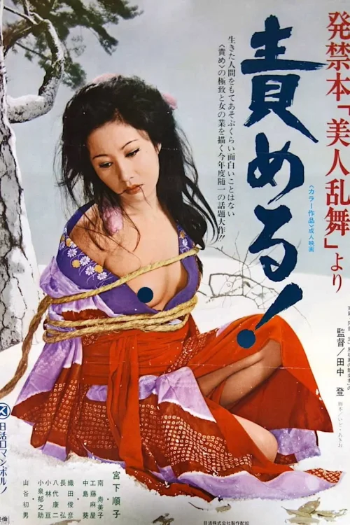 责罚
