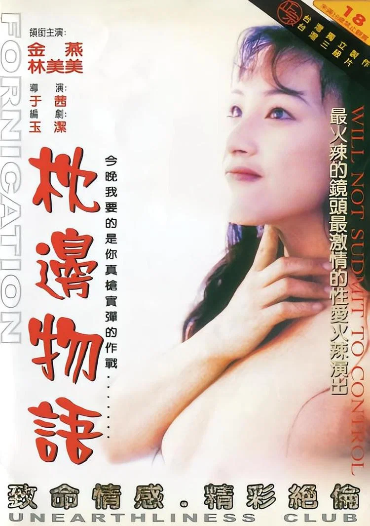 枕边物语