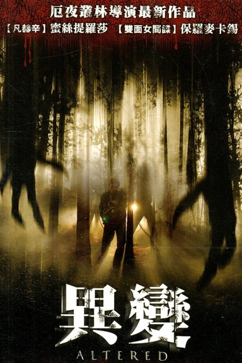 寄生异种