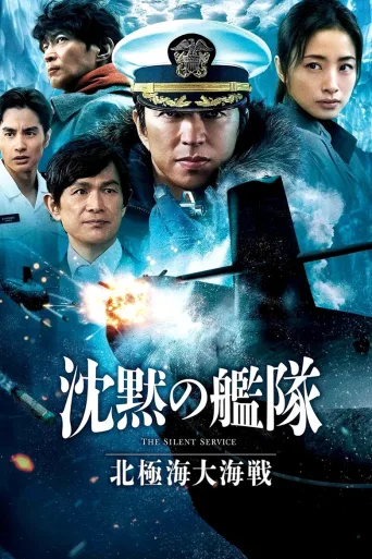 沉默的舰队 北极海大海战