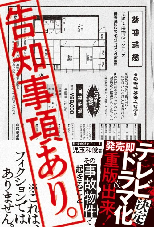 有告知事项。～那个事故住宅发生的事～