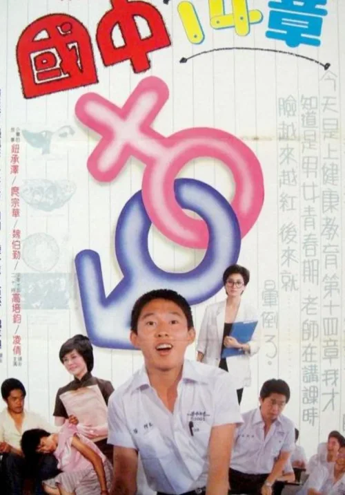 国中十四章