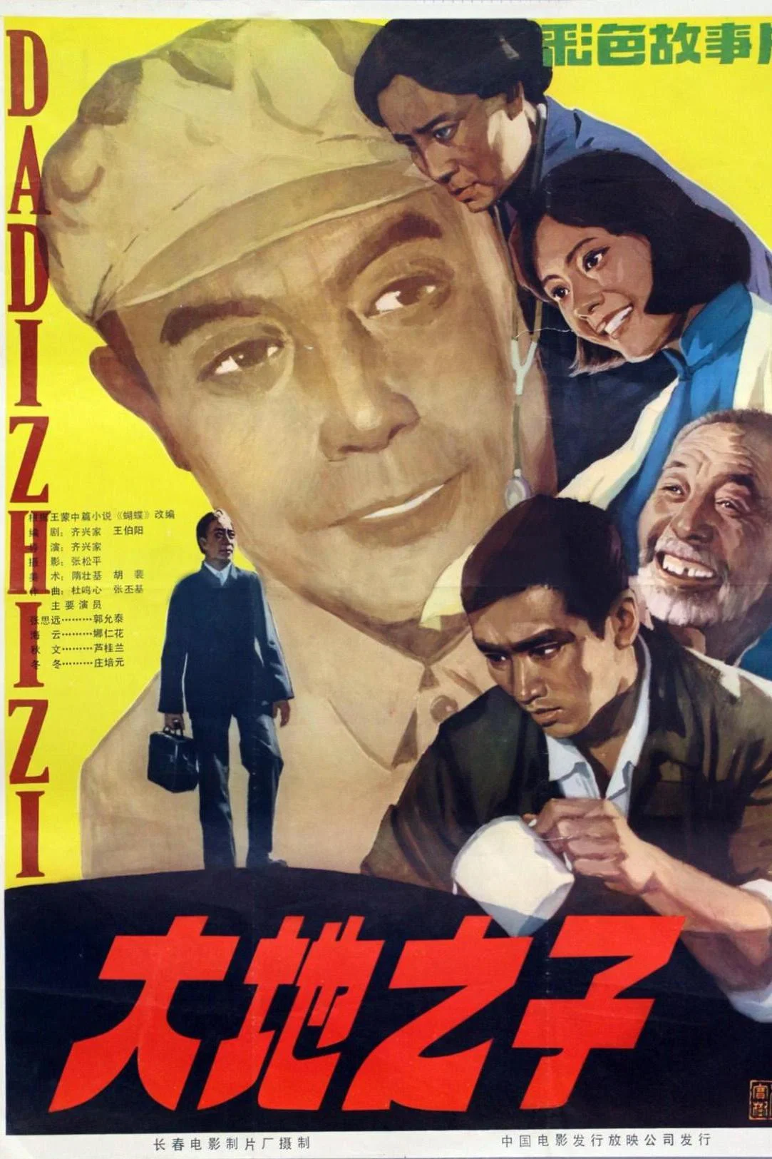 大地之子