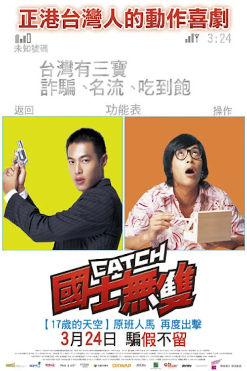 国士无双