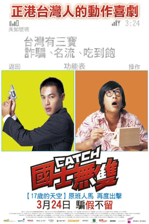 国士无双