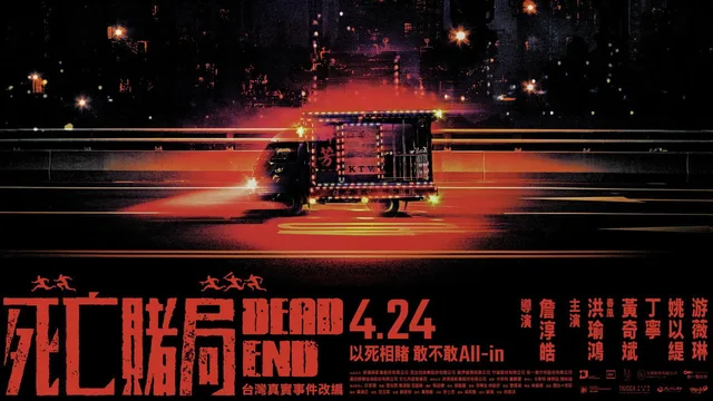 死亡赌局 剧照 1