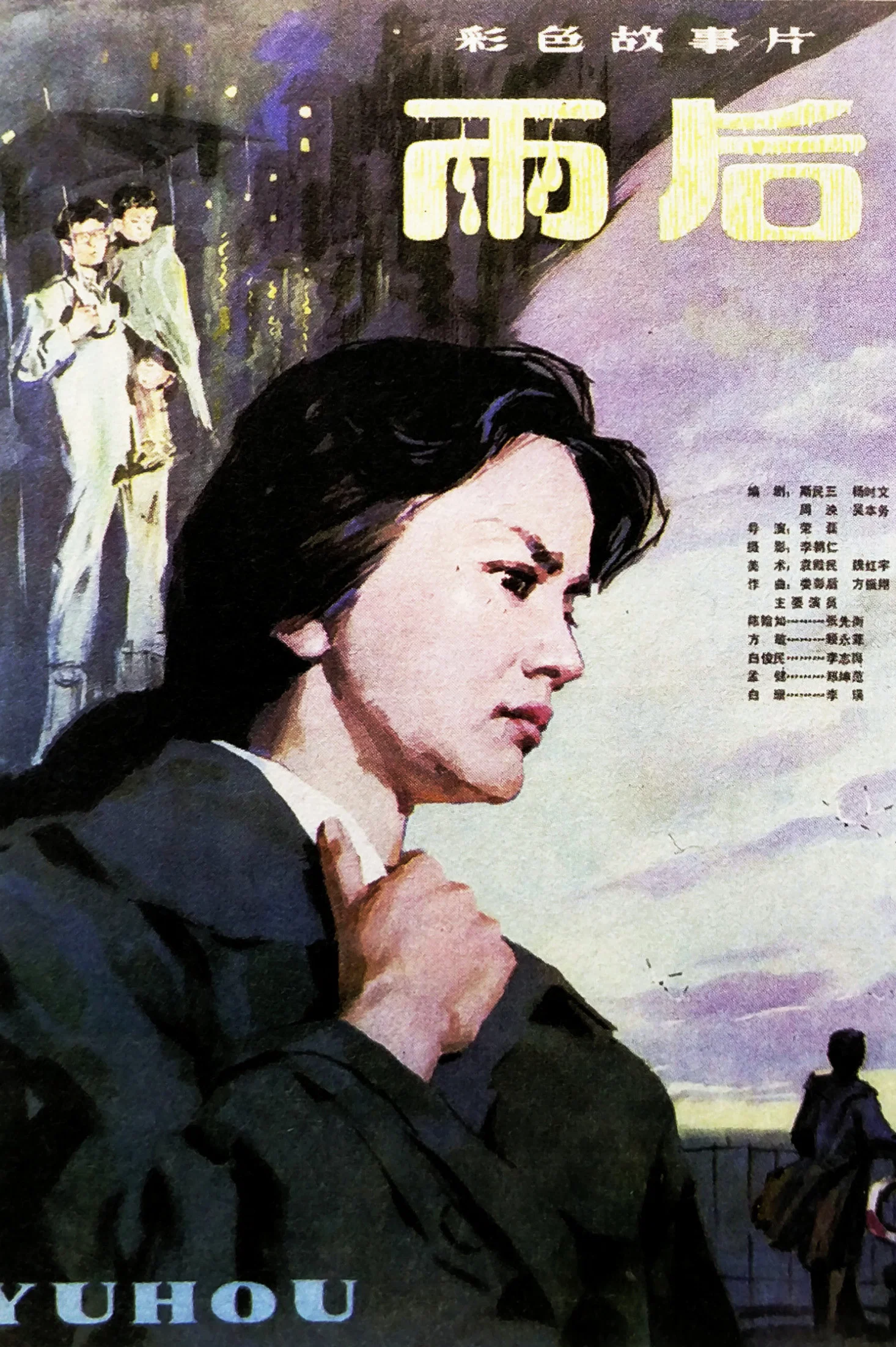 雨后