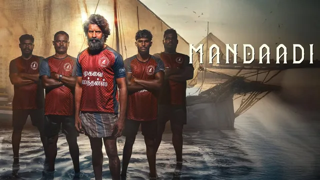 மண்டாடி 剧照 3