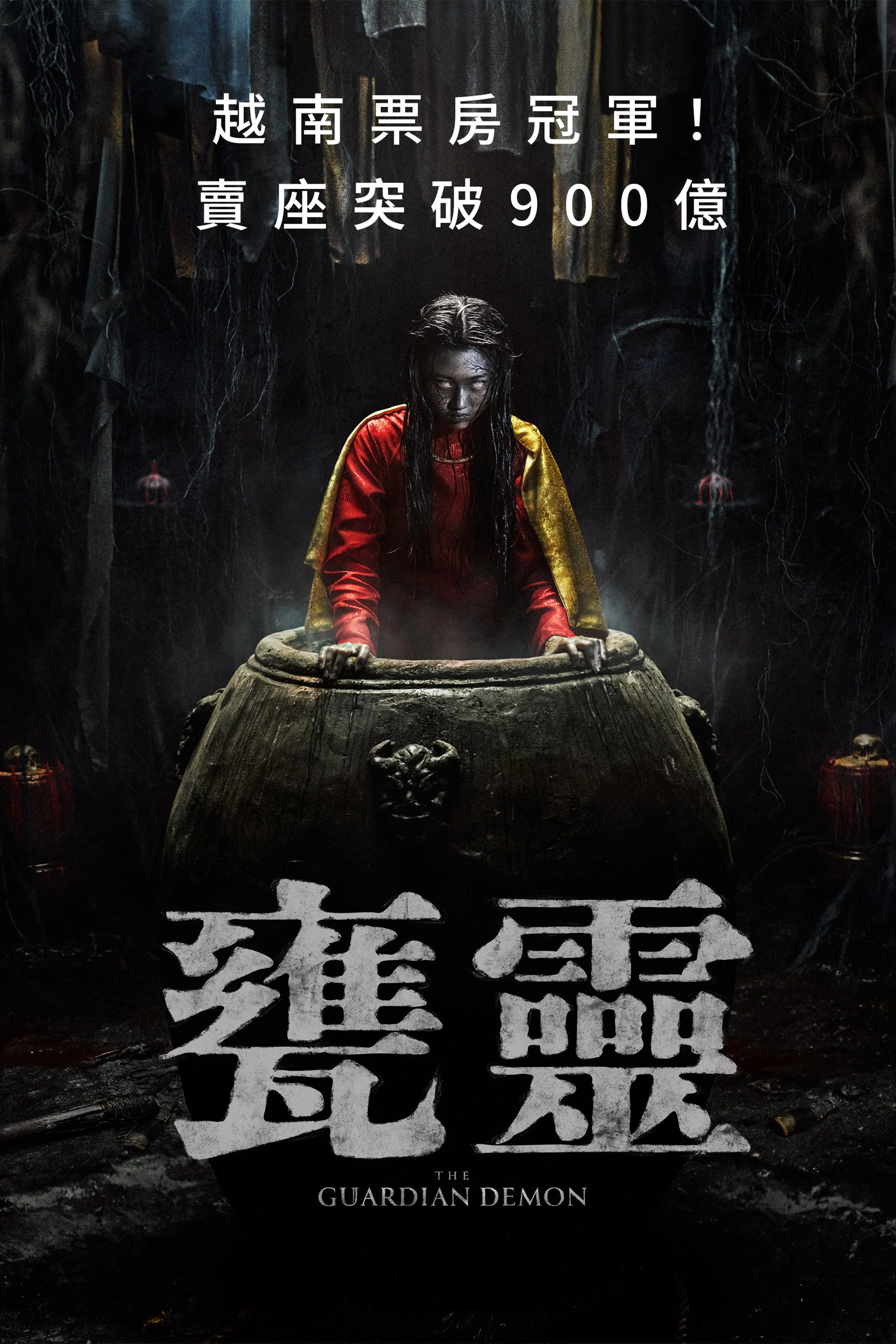 守护恶魔