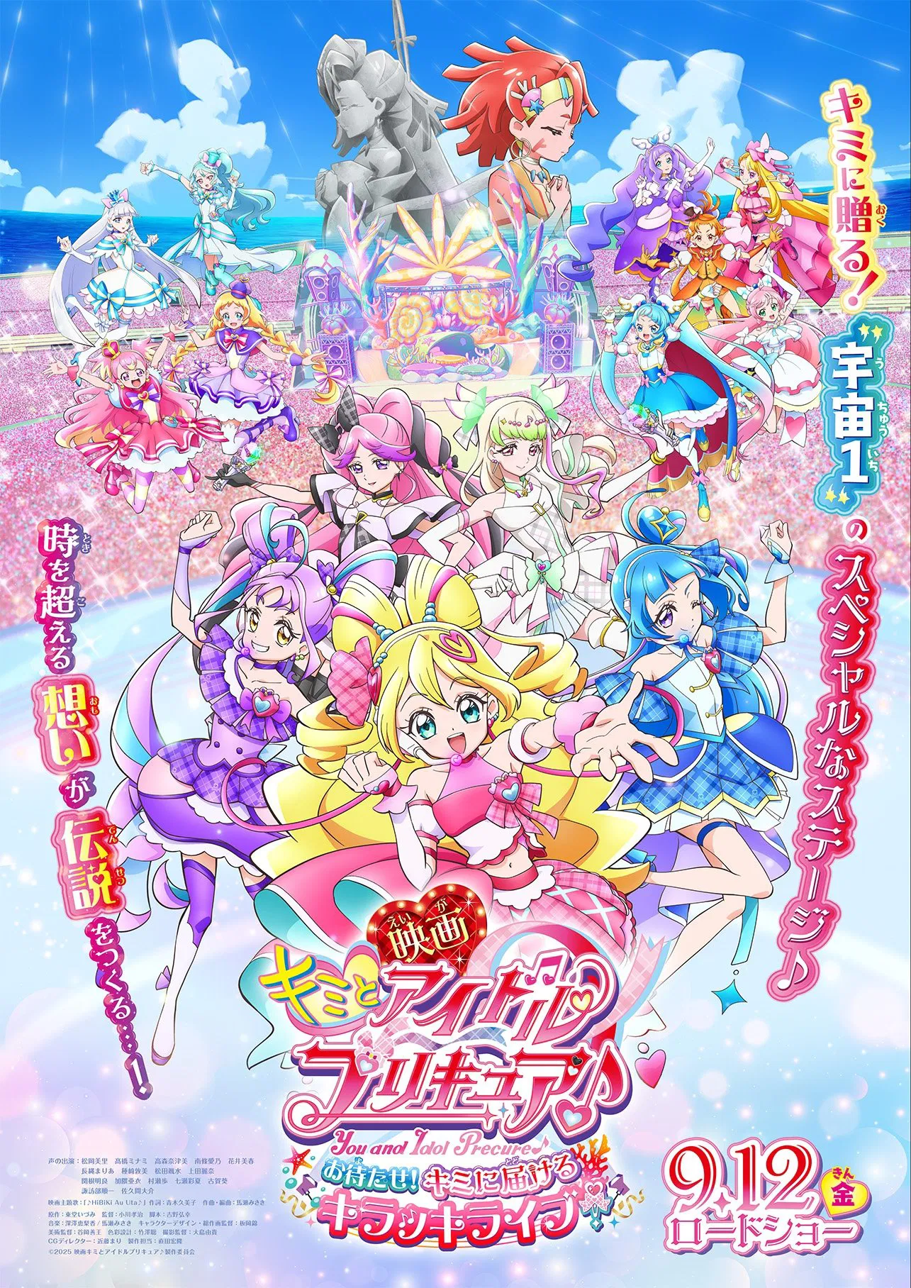 剧场版 Idol光之美少女你与我♪ 久等了！为你献上闪耀舞台！