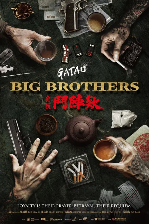 角头：斗阵欸