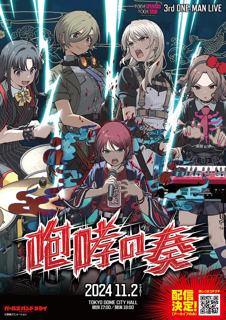 无刺有刺 演唱会 - 3rd ONE-MAN LIVE  咆哮の奏