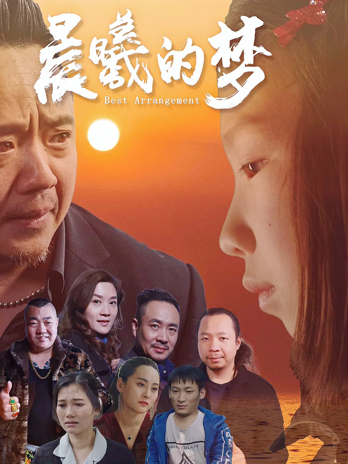 晨曦的梦