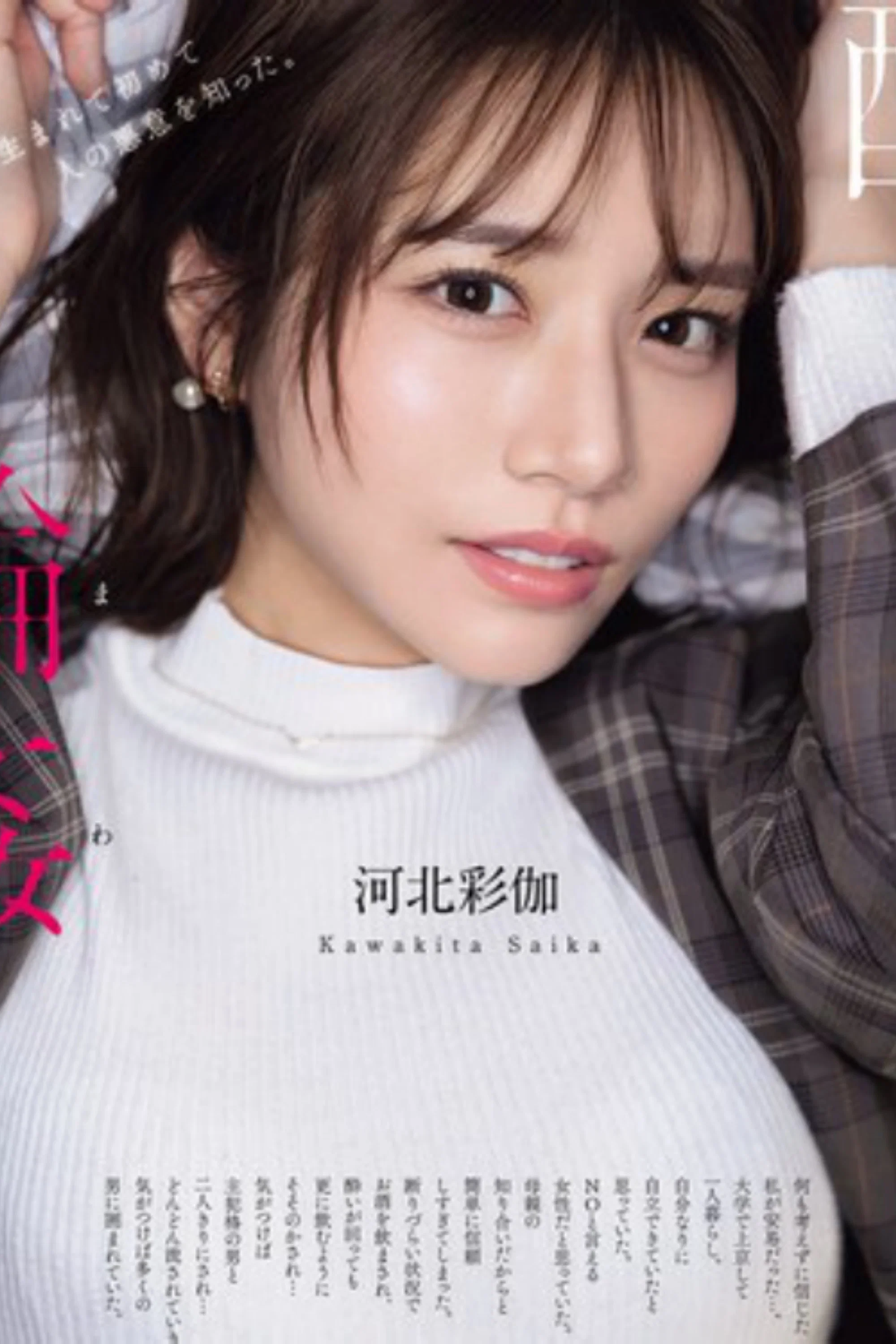 SONE-687 被灌醉后惨遭多人围攻轮奸 河北彩花