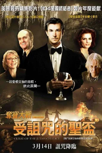 图书馆员：圣杯的诅咒
