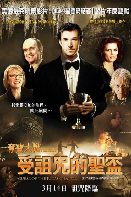 图书馆员：圣杯的诅咒