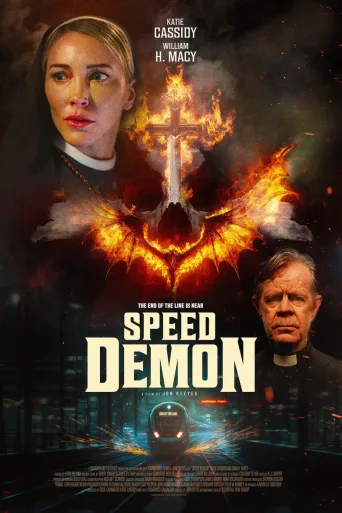 极速恶魔