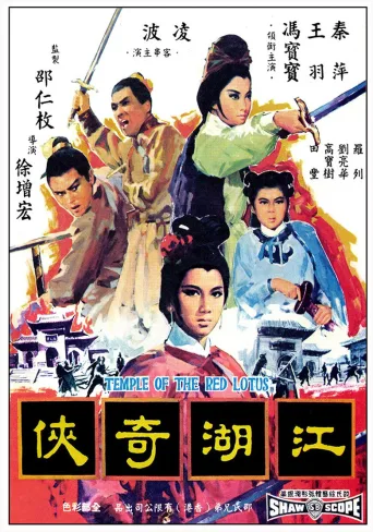 江湖奇侠