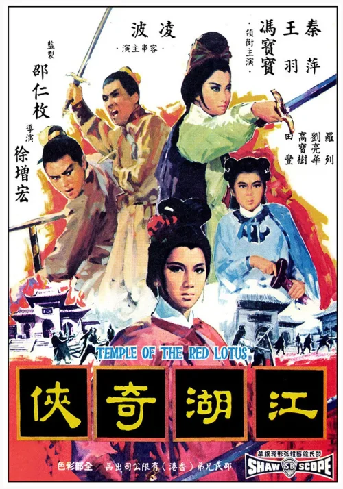 江湖奇侠