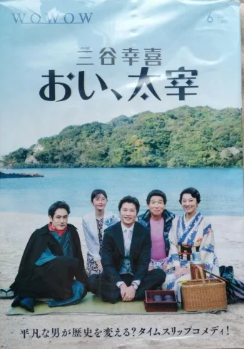 喂，太宰