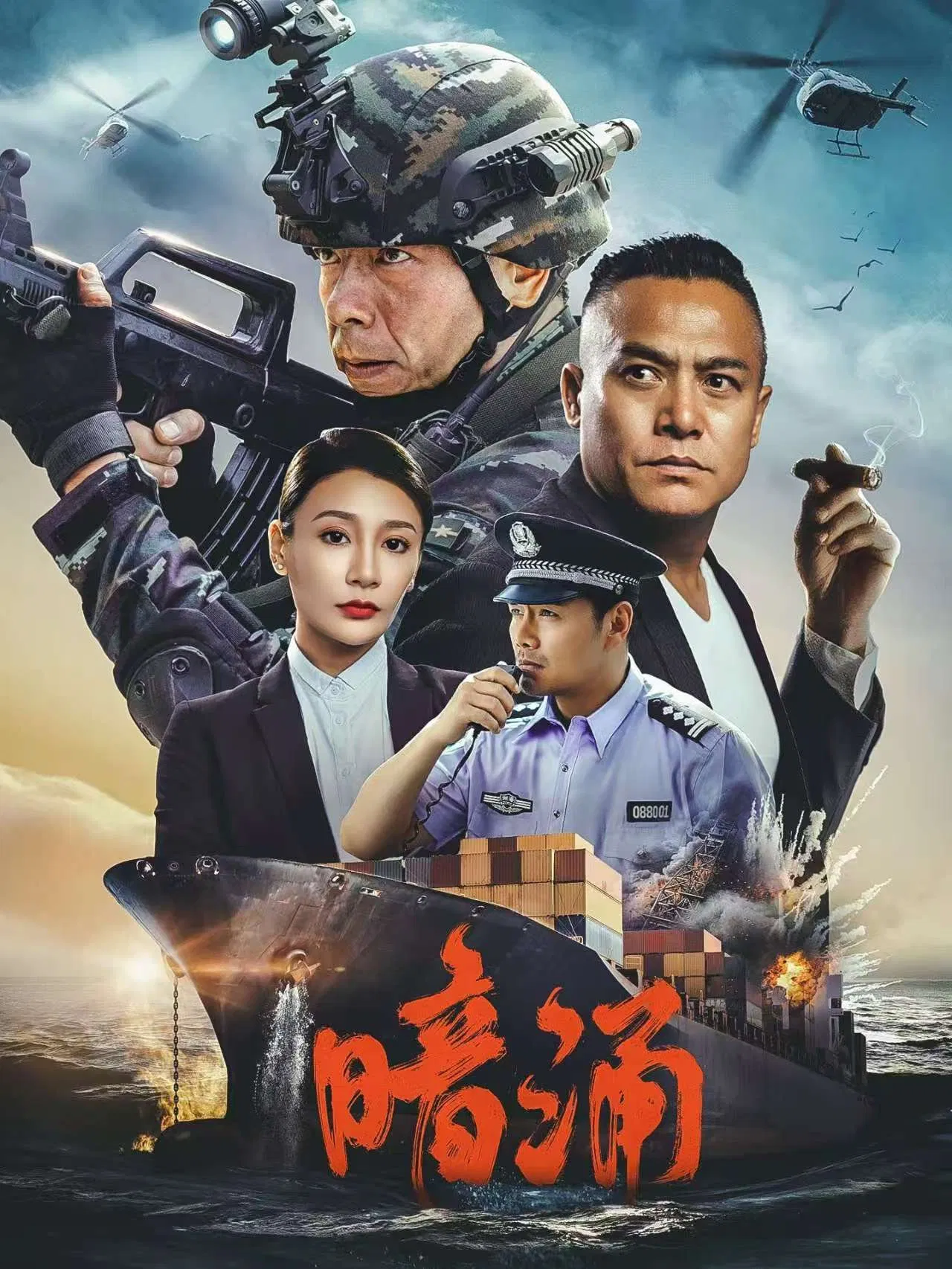 暗涌
