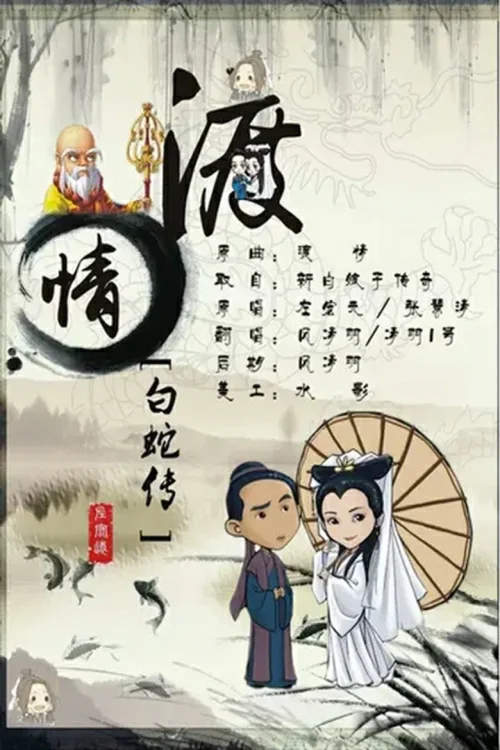 渡情