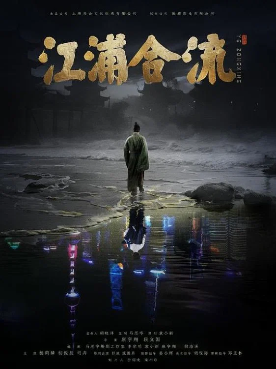 江浦合流