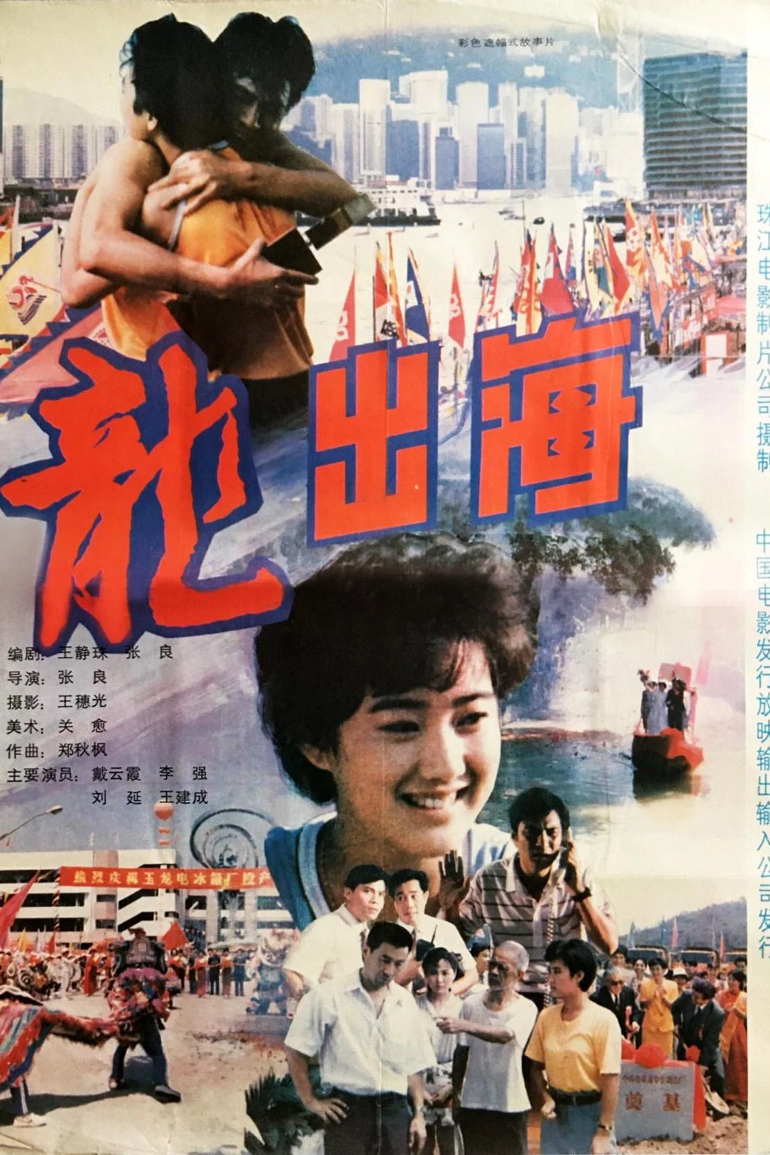 龙出海