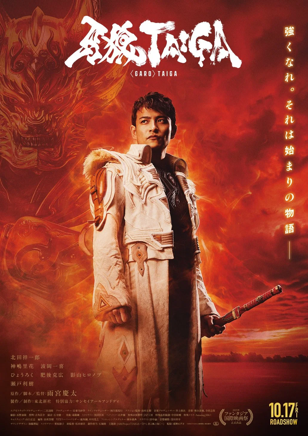 牙狼＜GARO＞ 剧场版：大河