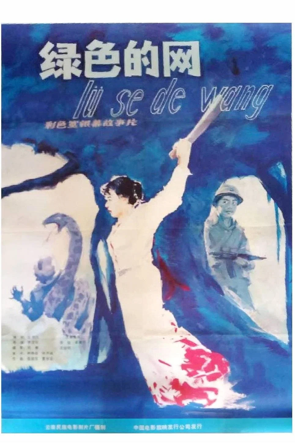 绿色的网