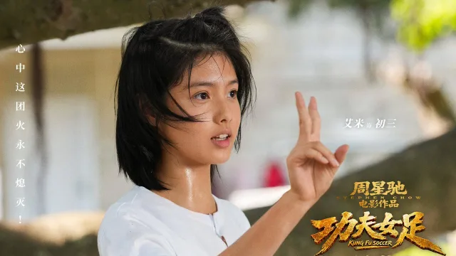 功夫女足 剧照 1